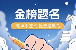 丁威迪：若我们也能像爵士打出11-2高潮 人们也会对我们刮目相看